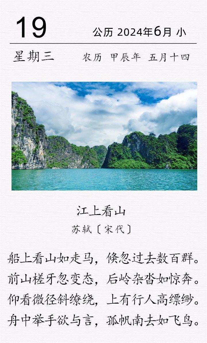 蘇軾《江上看山》(圖1)