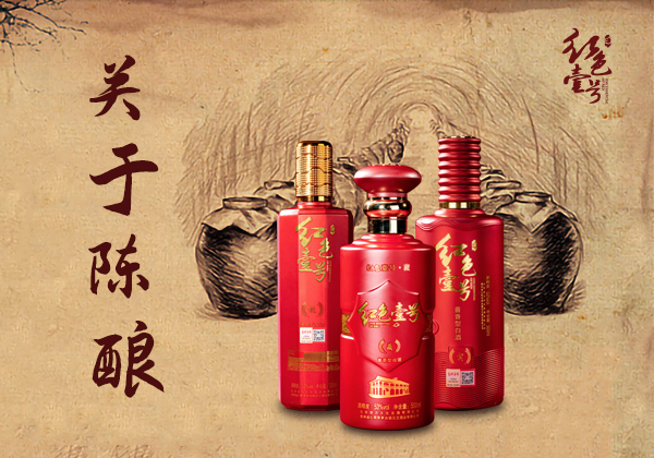 關(guān)于陳釀10-7.jpg 判斷醬酒酒質(zhì)的五大黃金法則(圖6)