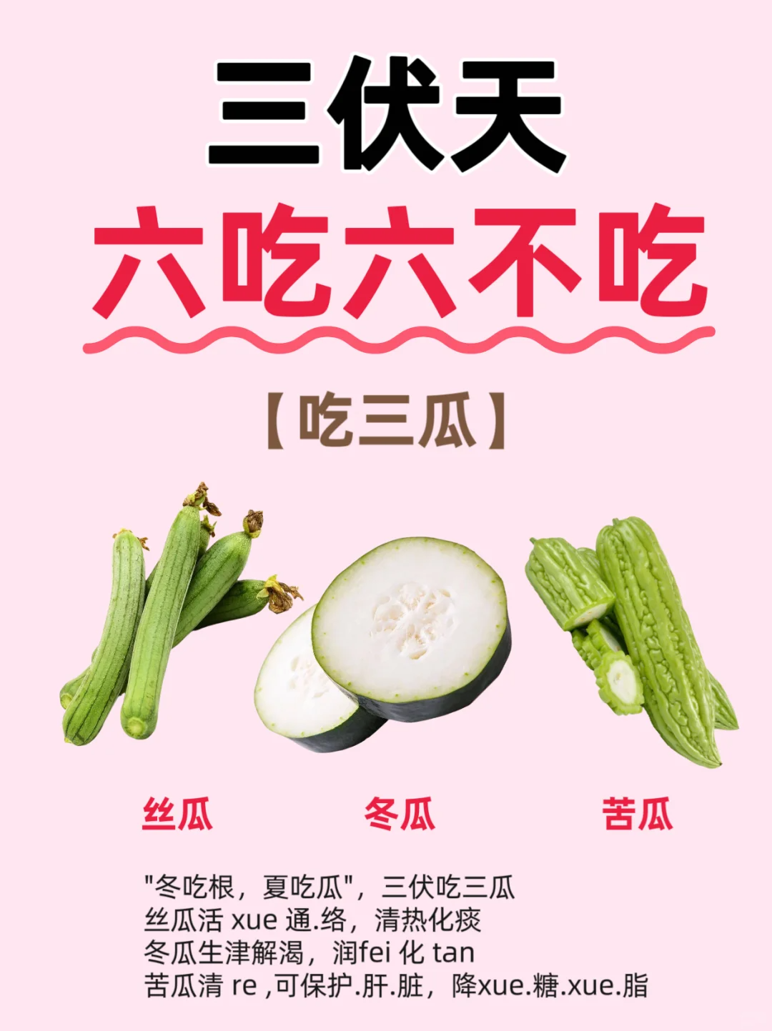 image.png 三伏將至?記住6吃??6不吃?(圖2)