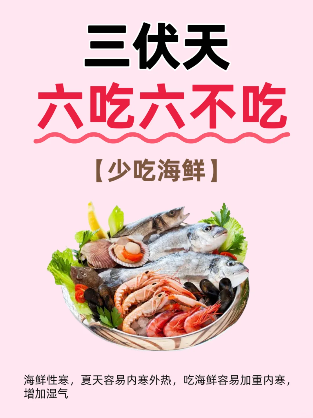 image.png 三伏將至?記住6吃??6不吃?(圖7)
