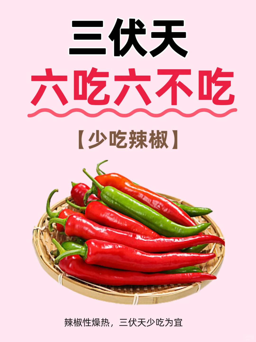 image.png 三伏將至?記住6吃??6不吃?(圖8)