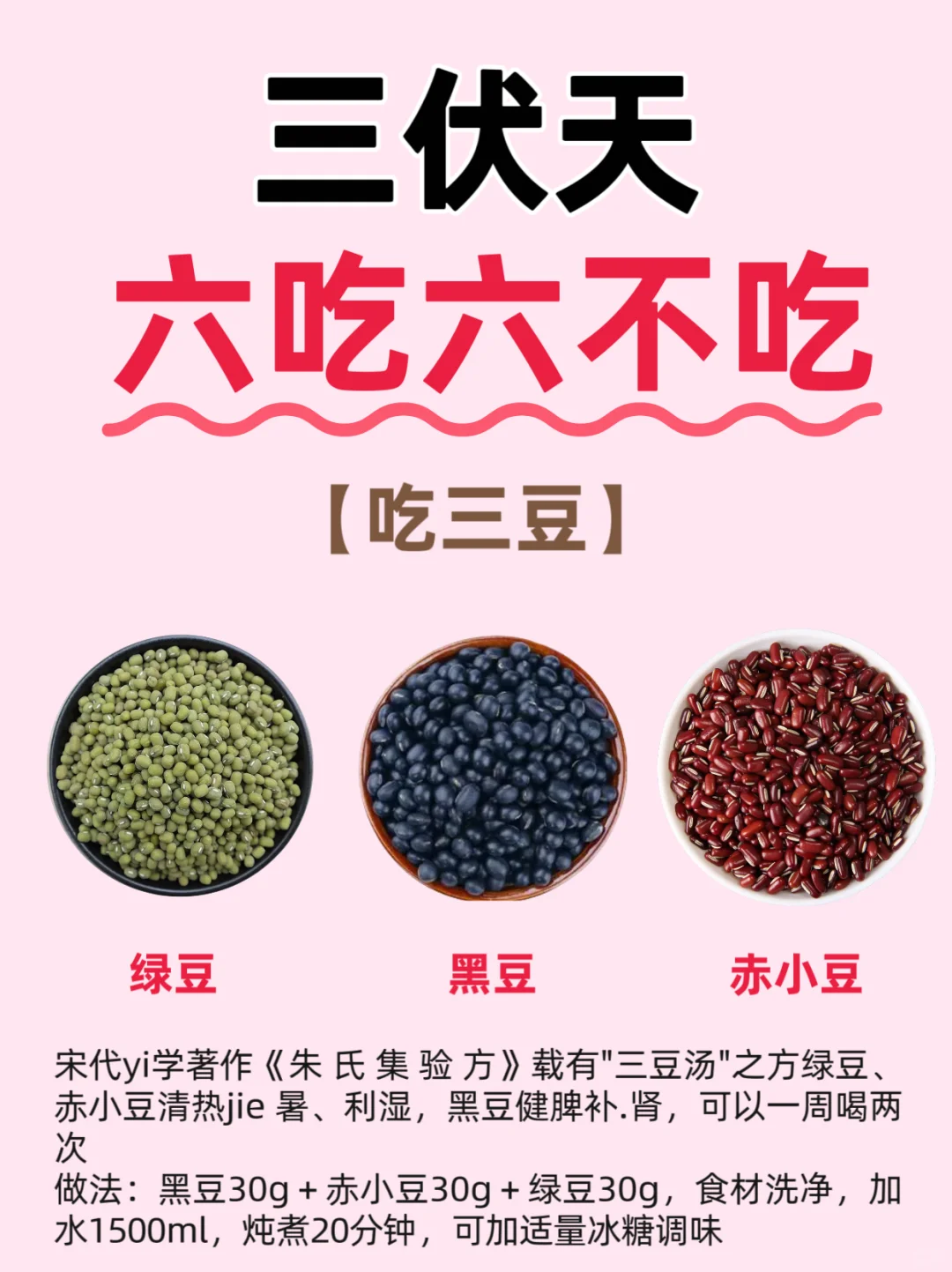 image.png 三伏將至?記住6吃??6不吃?(圖3)