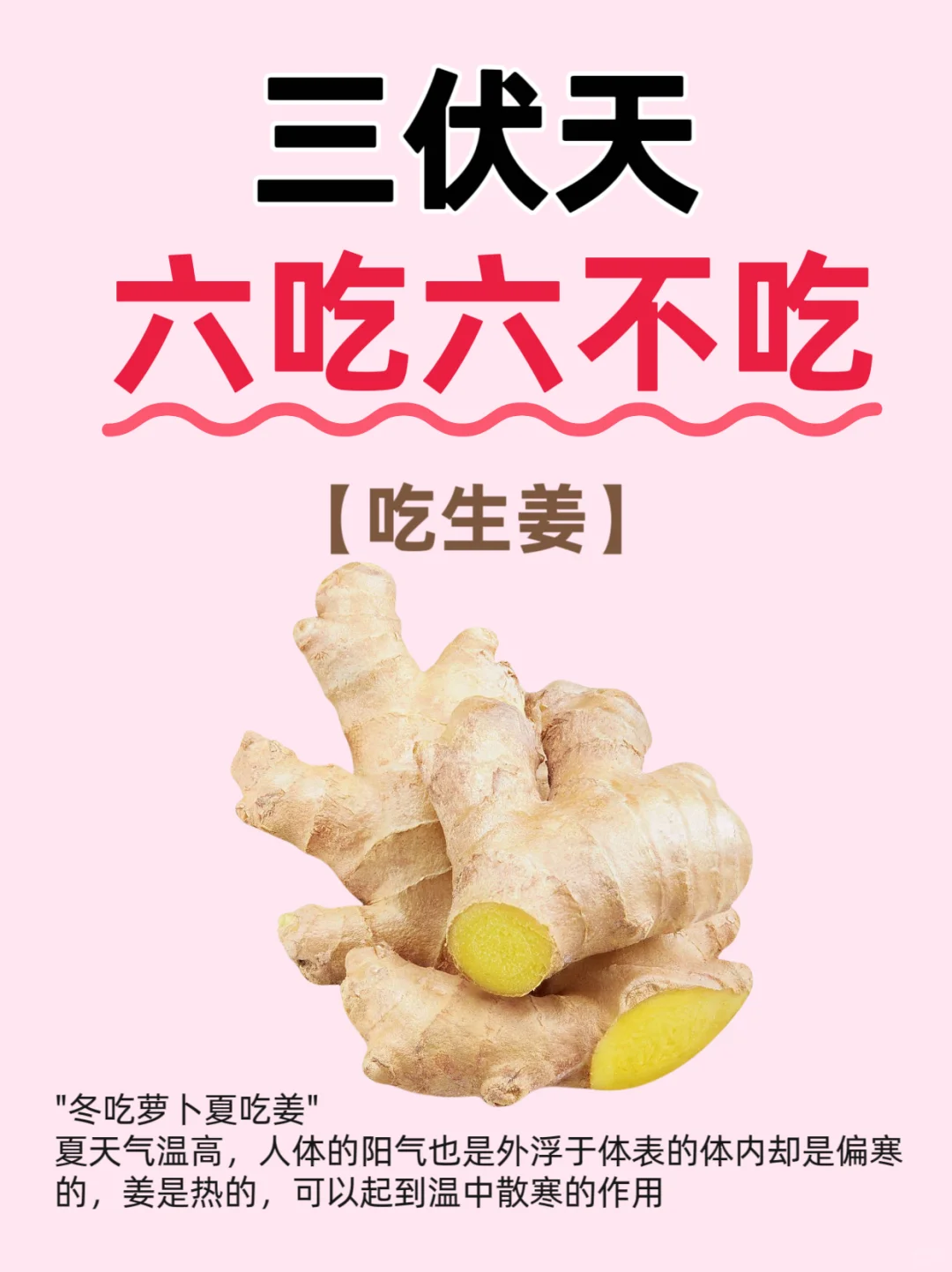 image.png 三伏將至?記住6吃??6不吃?(圖4)
