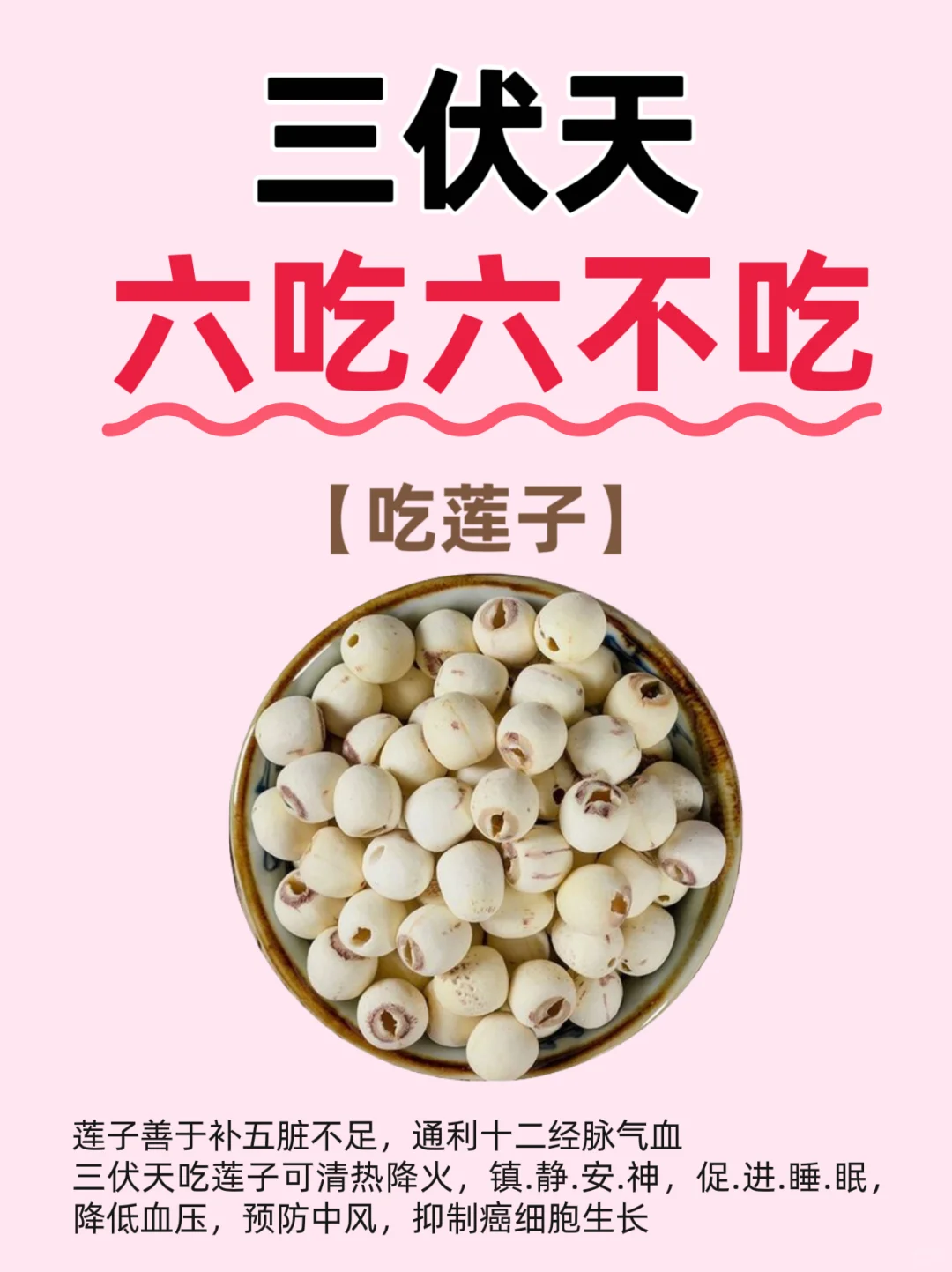 image.png 三伏將至?記住6吃??6不吃?(圖5)