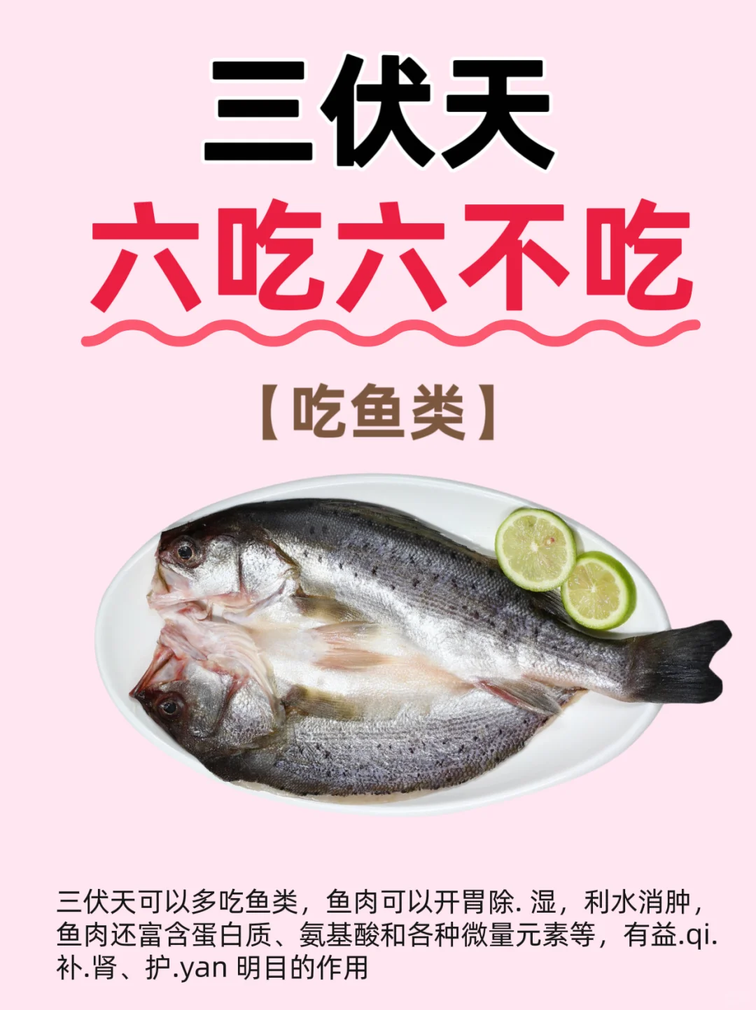 image.png 三伏將至?記住6吃??6不吃?(圖6)