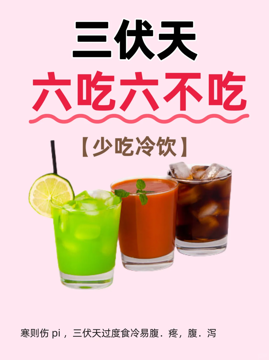 image.png 三伏將至?記住6吃??6不吃?(圖11)
