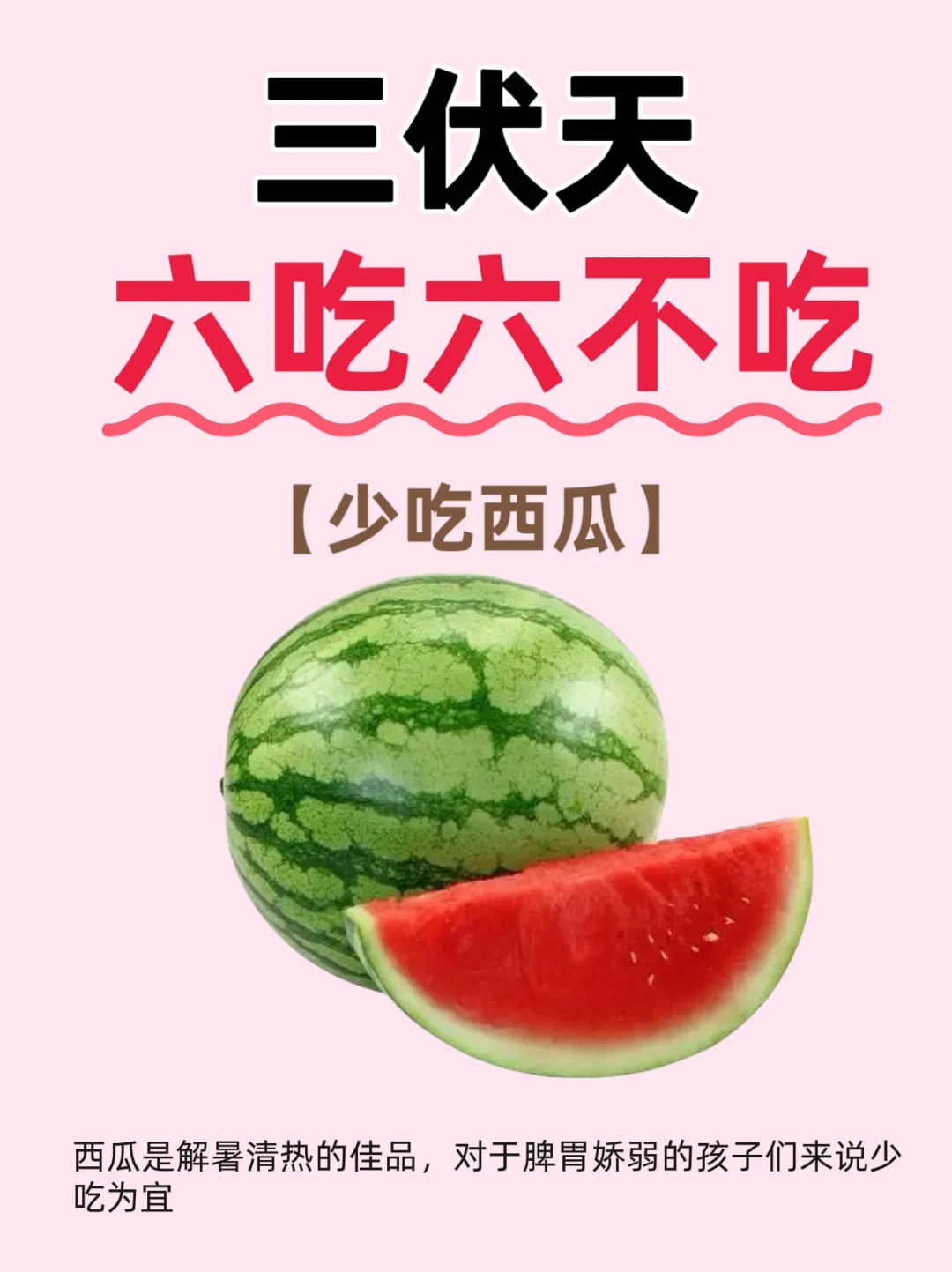 image.png 三伏將至?記住6吃??6不吃?(圖12)