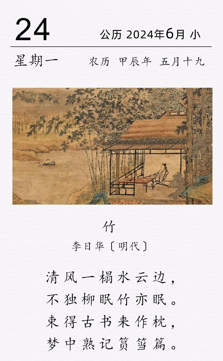 李日華《竹》(圖1)