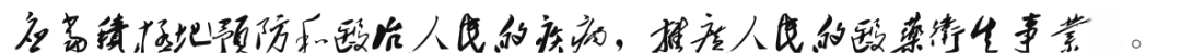 毛主席的“六·二六”指示永放光芒！把醫(yī)療衛(wèi)生工作的重點放到農(nóng)村去！——六二六指示(圖2)