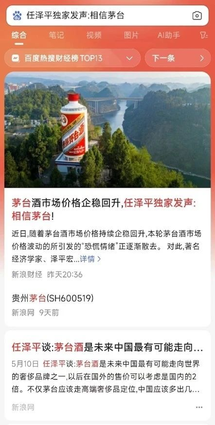 任澤平：相信茅臺定會穿越周期(圖2)
