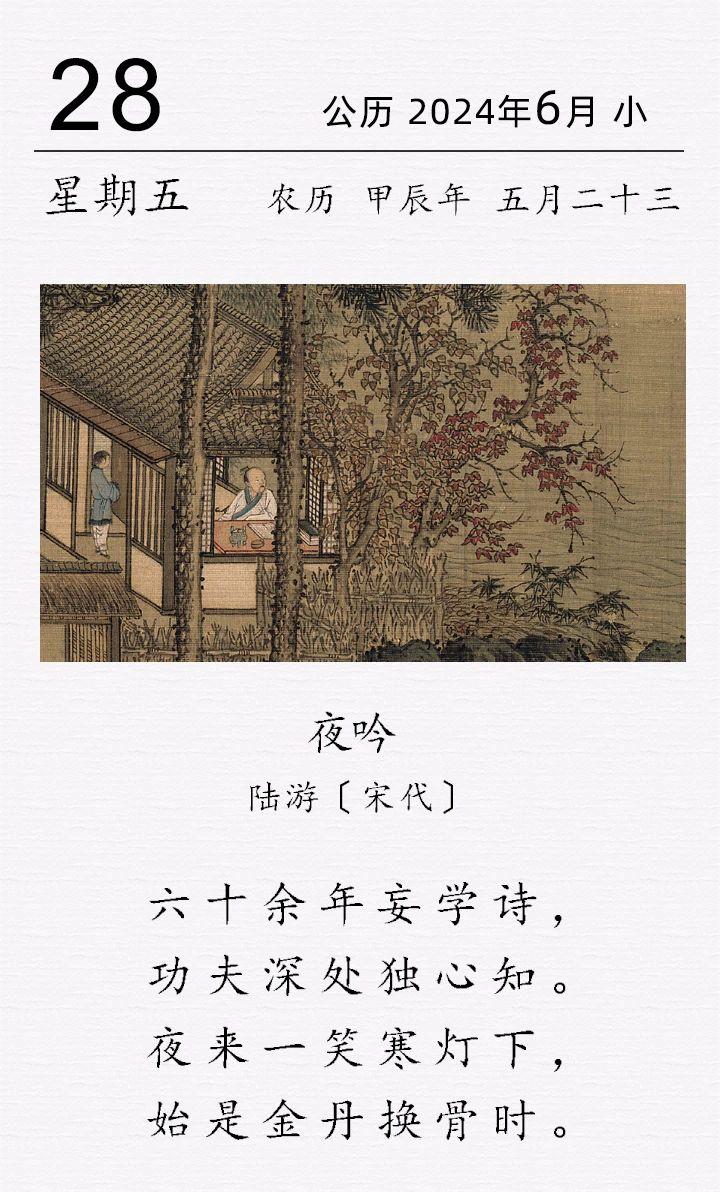 陸游《夜吟》.jpg 陸游《夜吟》(圖1)