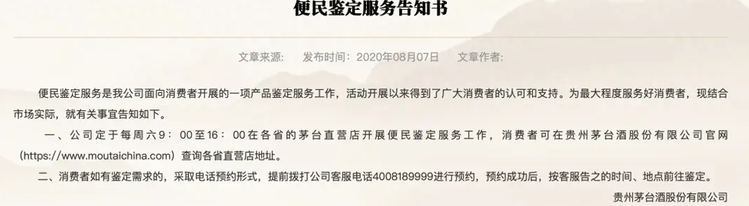 茅臺(tái)打假辦竟然鑒定不出假酒？(圖3)