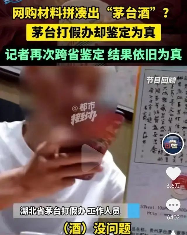 茅臺(tái)打假辦竟然鑒定不出假酒？(圖2)