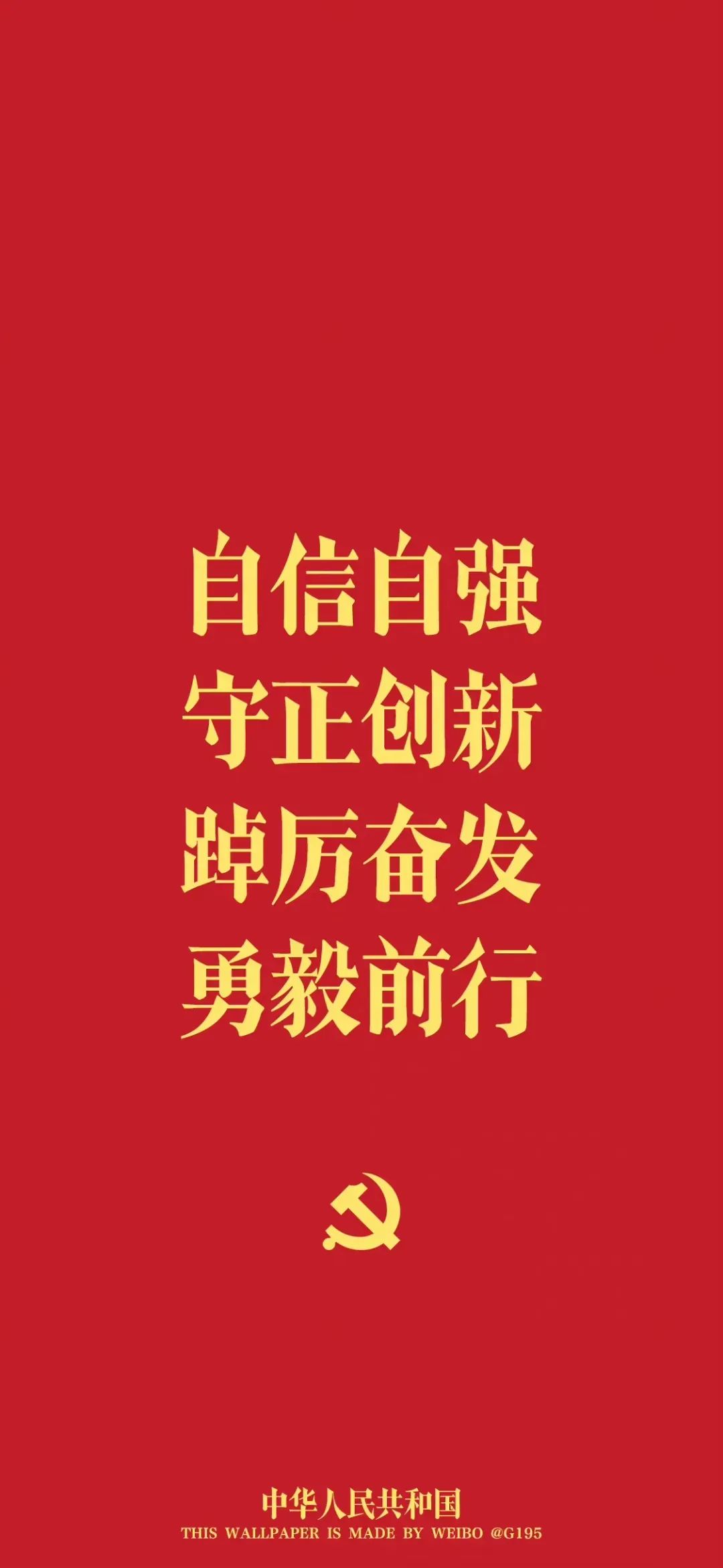 紅色壁紙 7月1日:中國(guó)共產(chǎn)黨成立紀(jì)念日13.jpg 紅色壁紙 | 7月1日:中國(guó)共產(chǎn)黨成立紀(jì)念日(圖2)