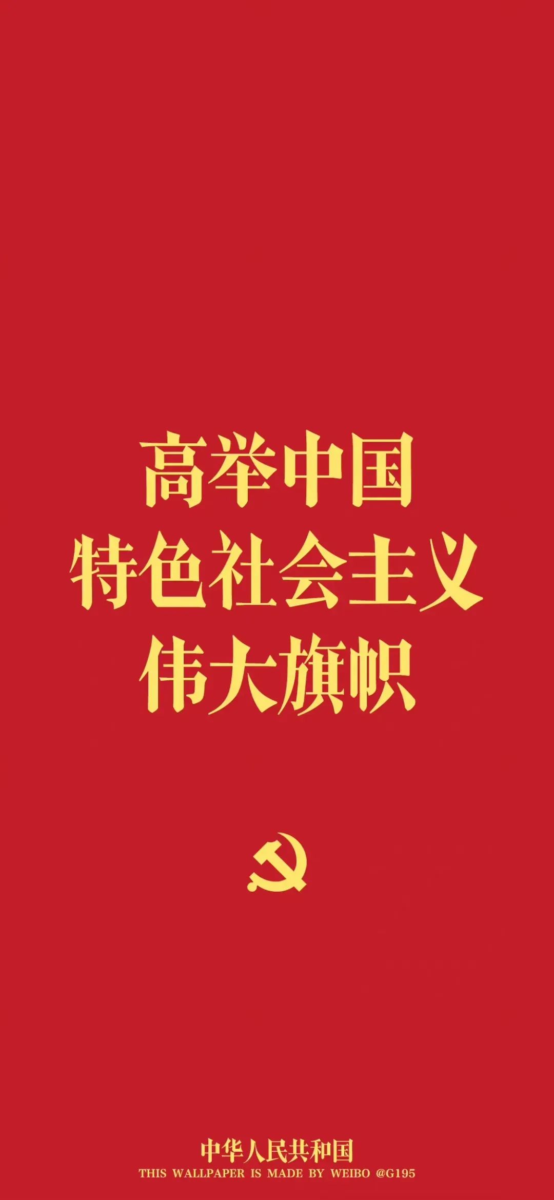 紅色壁紙 7月1日:中國(guó)共產(chǎn)黨成立紀(jì)念日10.jpg 紅色壁紙 | 7月1日:中國(guó)共產(chǎn)黨成立紀(jì)念日(圖5)