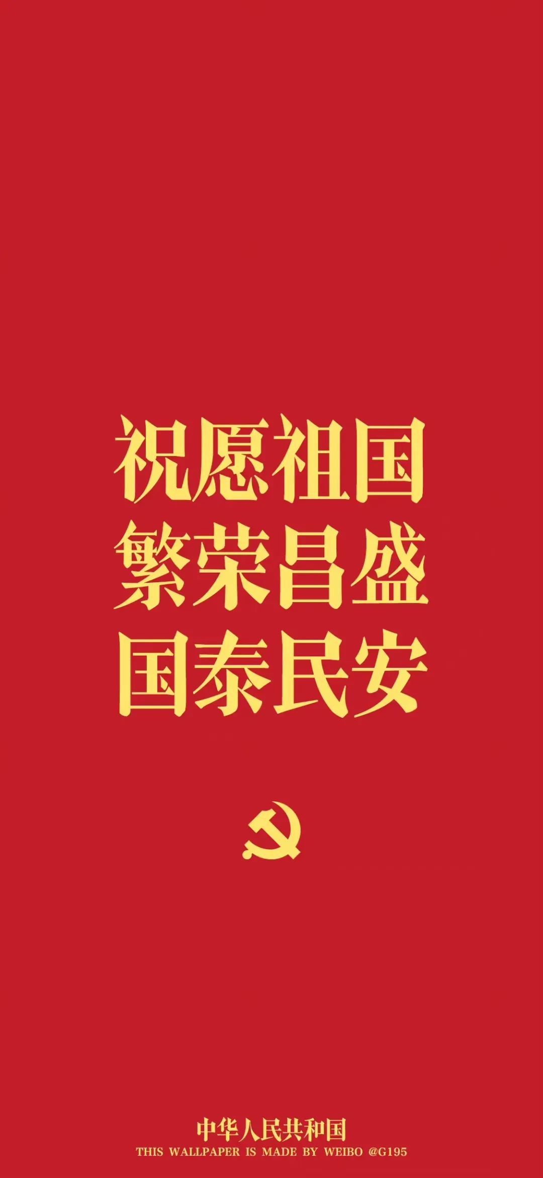 紅色壁紙 7月1日:中國(guó)共產(chǎn)黨成立紀(jì)念日6.jpg 紅色壁紙 | 7月1日:中國(guó)共產(chǎn)黨成立紀(jì)念日(圖9)