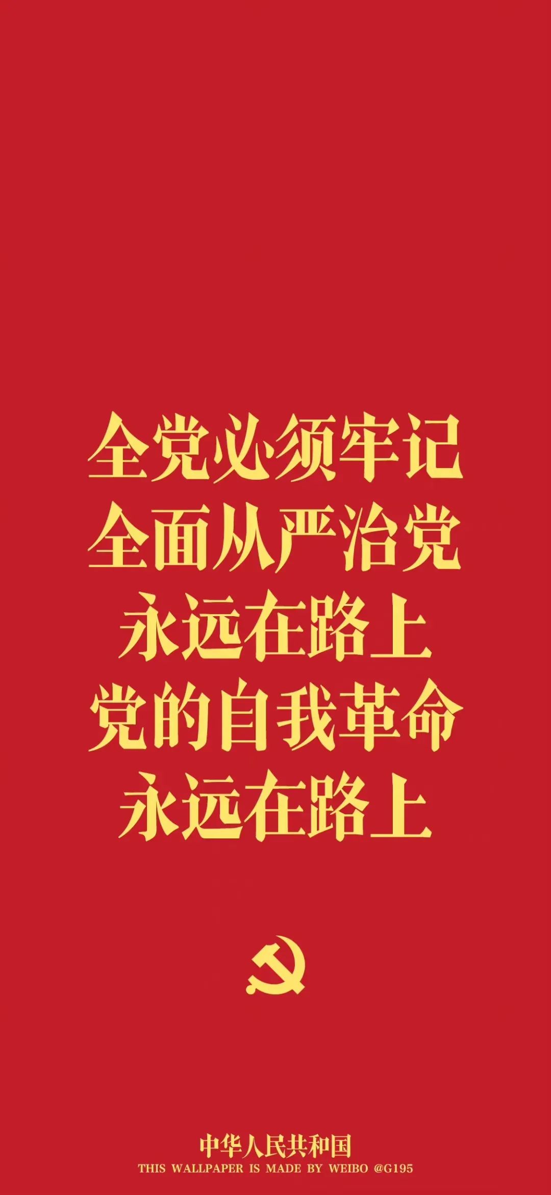 紅色壁紙 7月1日:中國(guó)共產(chǎn)黨成立紀(jì)念日7.jpg 紅色壁紙 | 7月1日:中國(guó)共產(chǎn)黨成立紀(jì)念日(圖8)