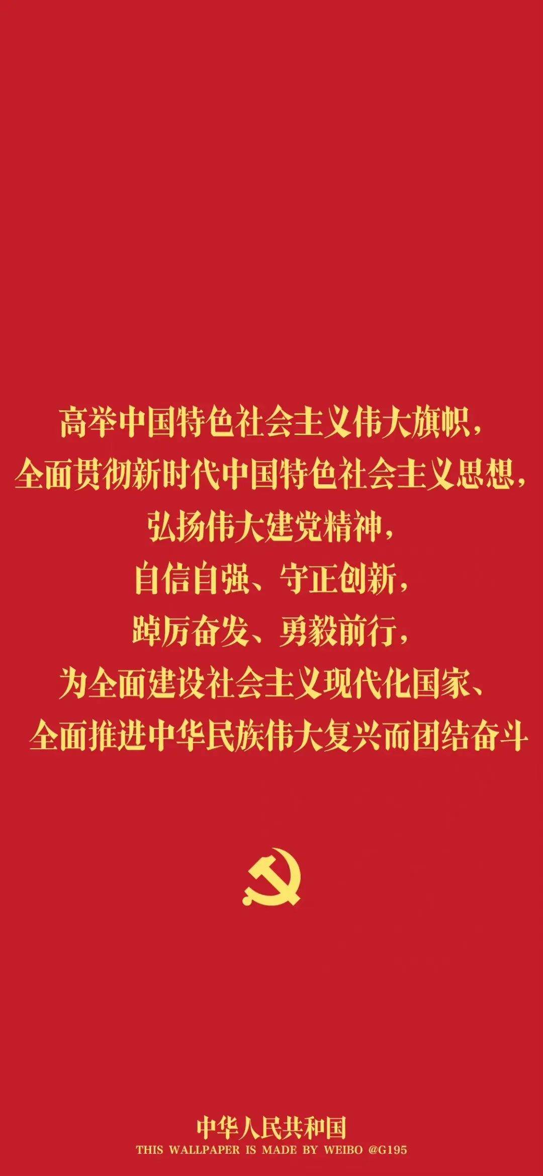 紅色壁紙 7月1日:中國(guó)共產(chǎn)黨成立紀(jì)念日4.jpg 紅色壁紙 | 7月1日:中國(guó)共產(chǎn)黨成立紀(jì)念日(圖11)