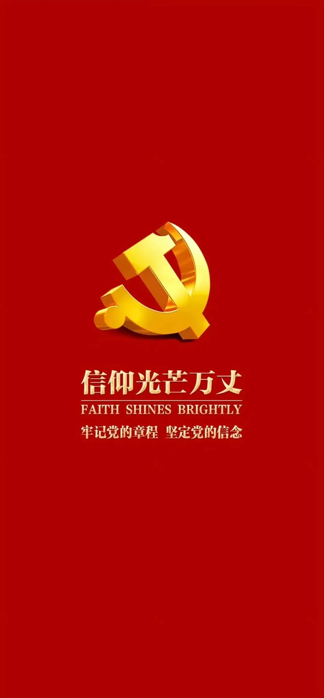 紅色壁紙 7月1日:中國(guó)共產(chǎn)黨成立紀(jì)念日.jpg 紅色壁紙 | 7月1日:中國(guó)共產(chǎn)黨成立紀(jì)念日(圖15)