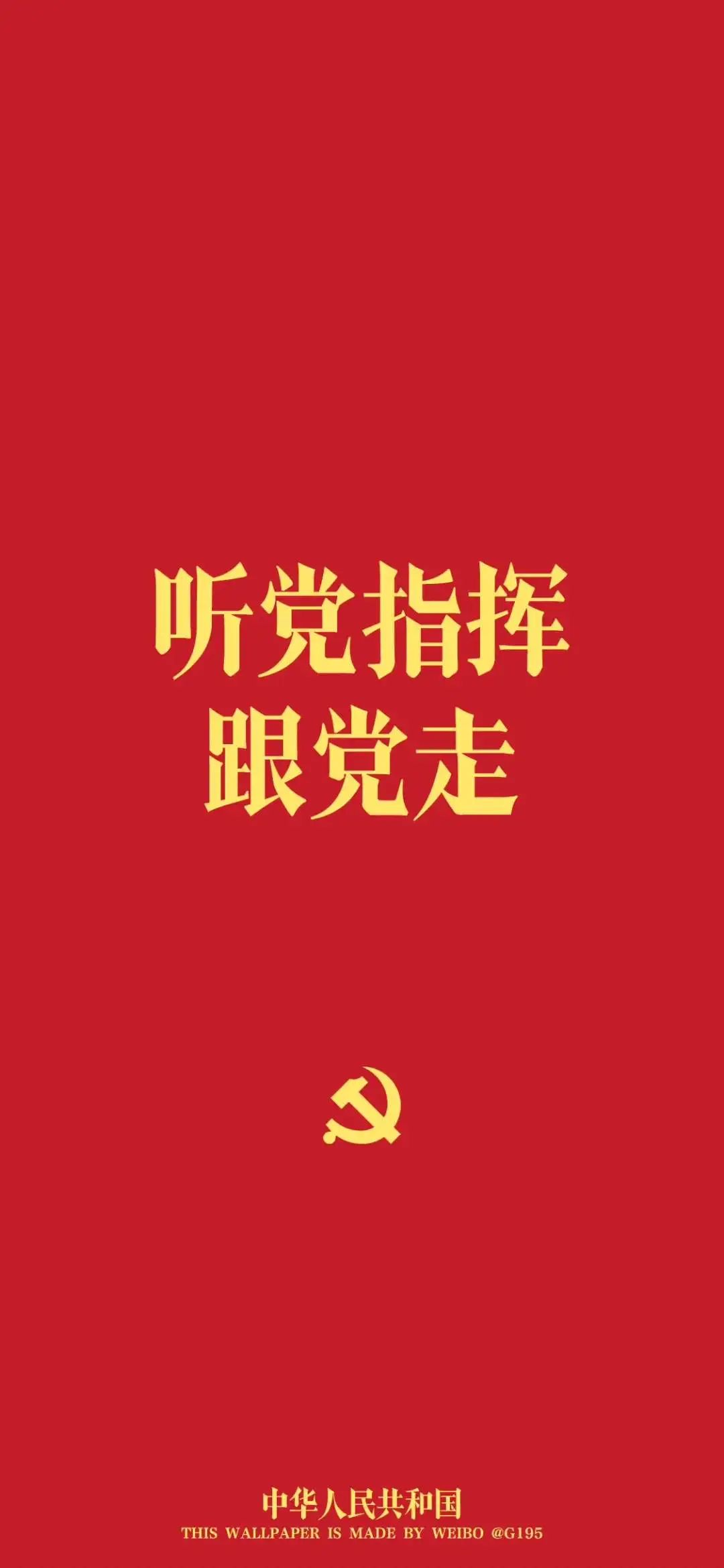 紅色壁紙 7月1日:中國(guó)共產(chǎn)黨成立紀(jì)念日2.jpg 紅色壁紙 | 7月1日:中國(guó)共產(chǎn)黨成立紀(jì)念日(圖13)