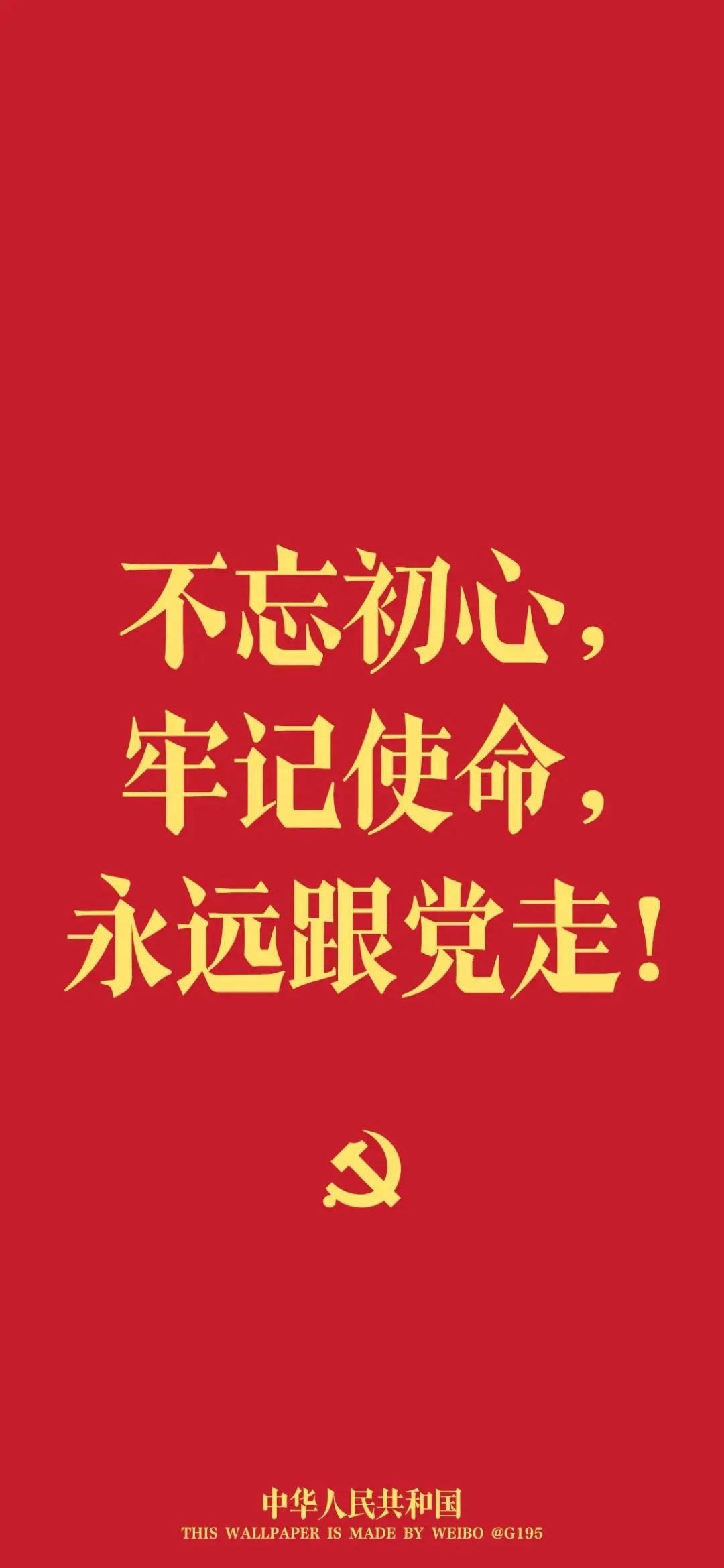 紅色壁紙 7月1日:中國(guó)共產(chǎn)黨成立紀(jì)念日3.jpg 紅色壁紙 | 7月1日:中國(guó)共產(chǎn)黨成立紀(jì)念日(圖12)