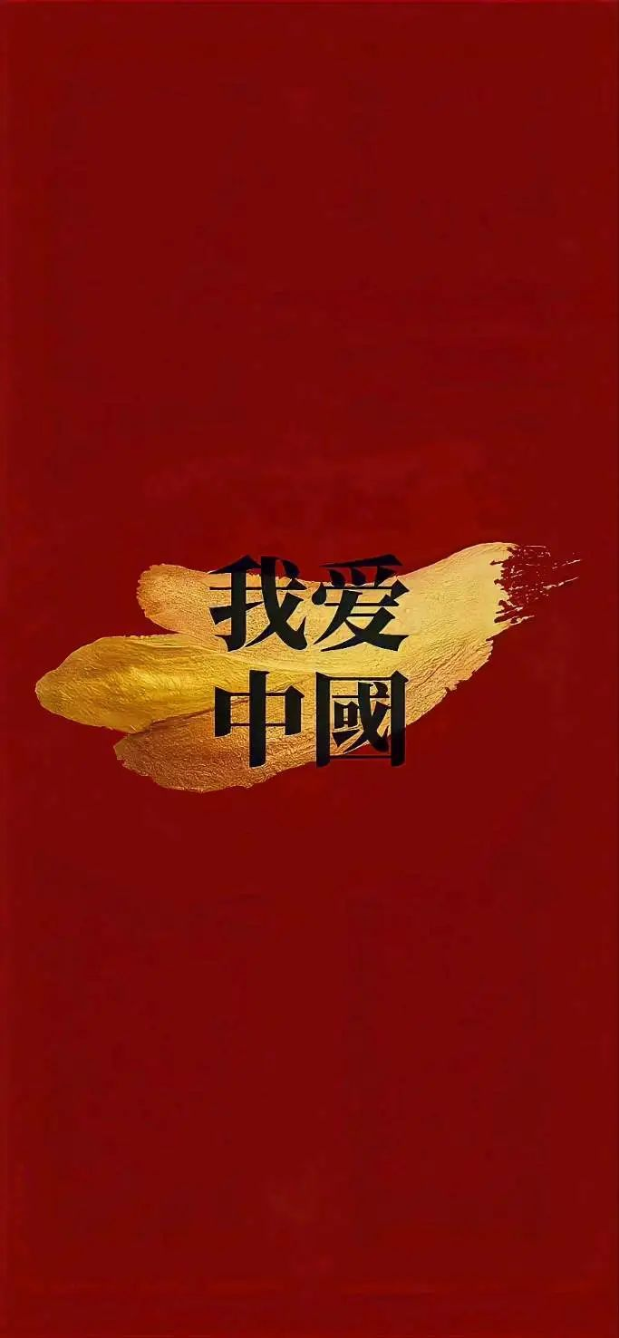 中國共產(chǎn)黨壁紙 | 7月1日：中國共產(chǎn)黨成立紀念日(圖13)