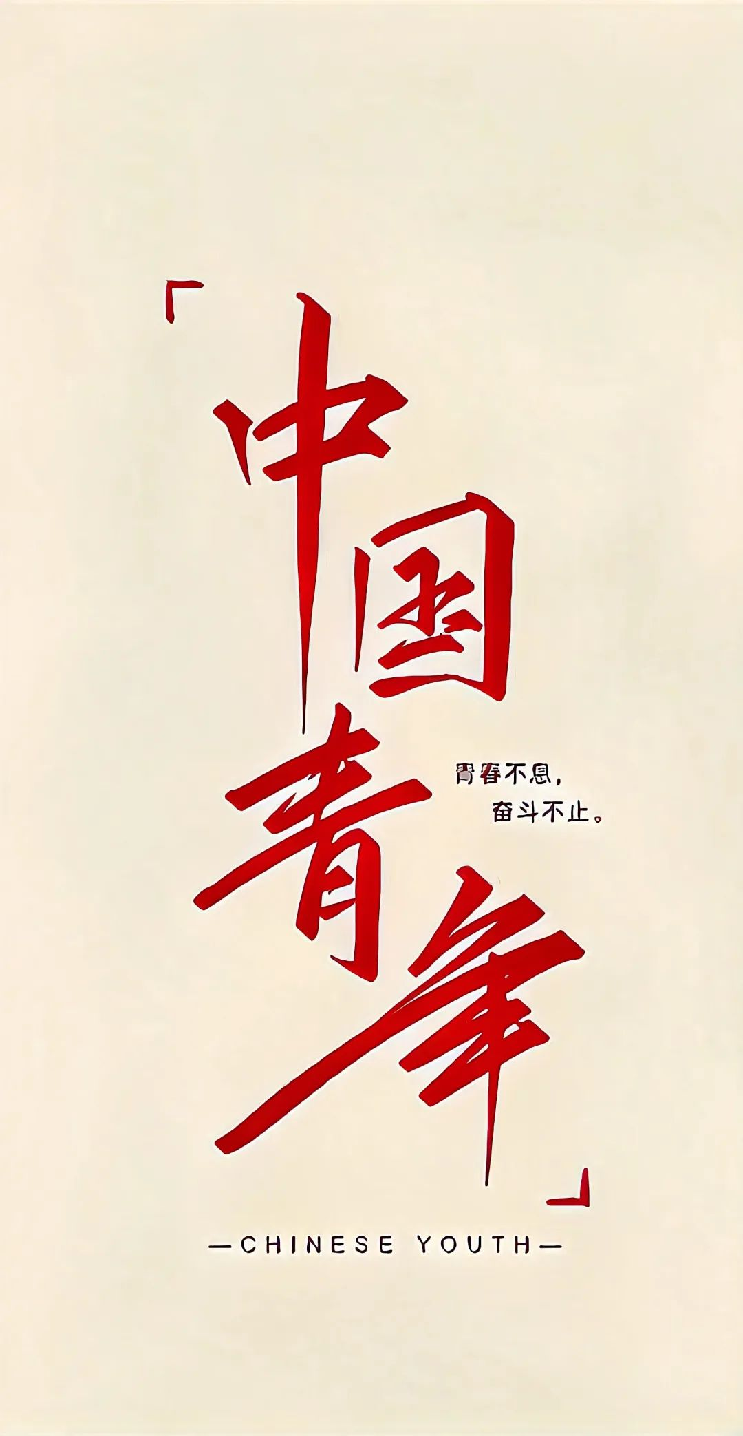 中國共產(chǎn)黨壁紙 | 7月1日：中國共產(chǎn)黨成立紀念日(圖22)