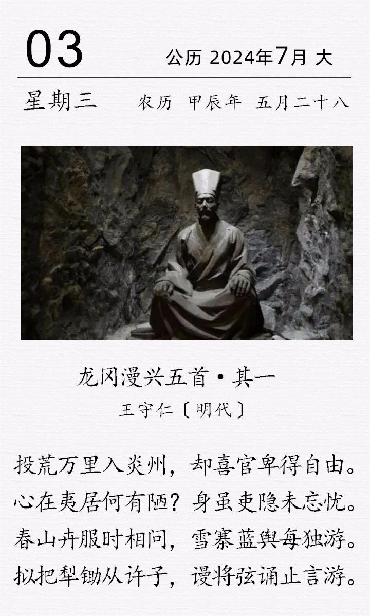 王守仁《?龍岡漫興五首 · 其一》(圖1)