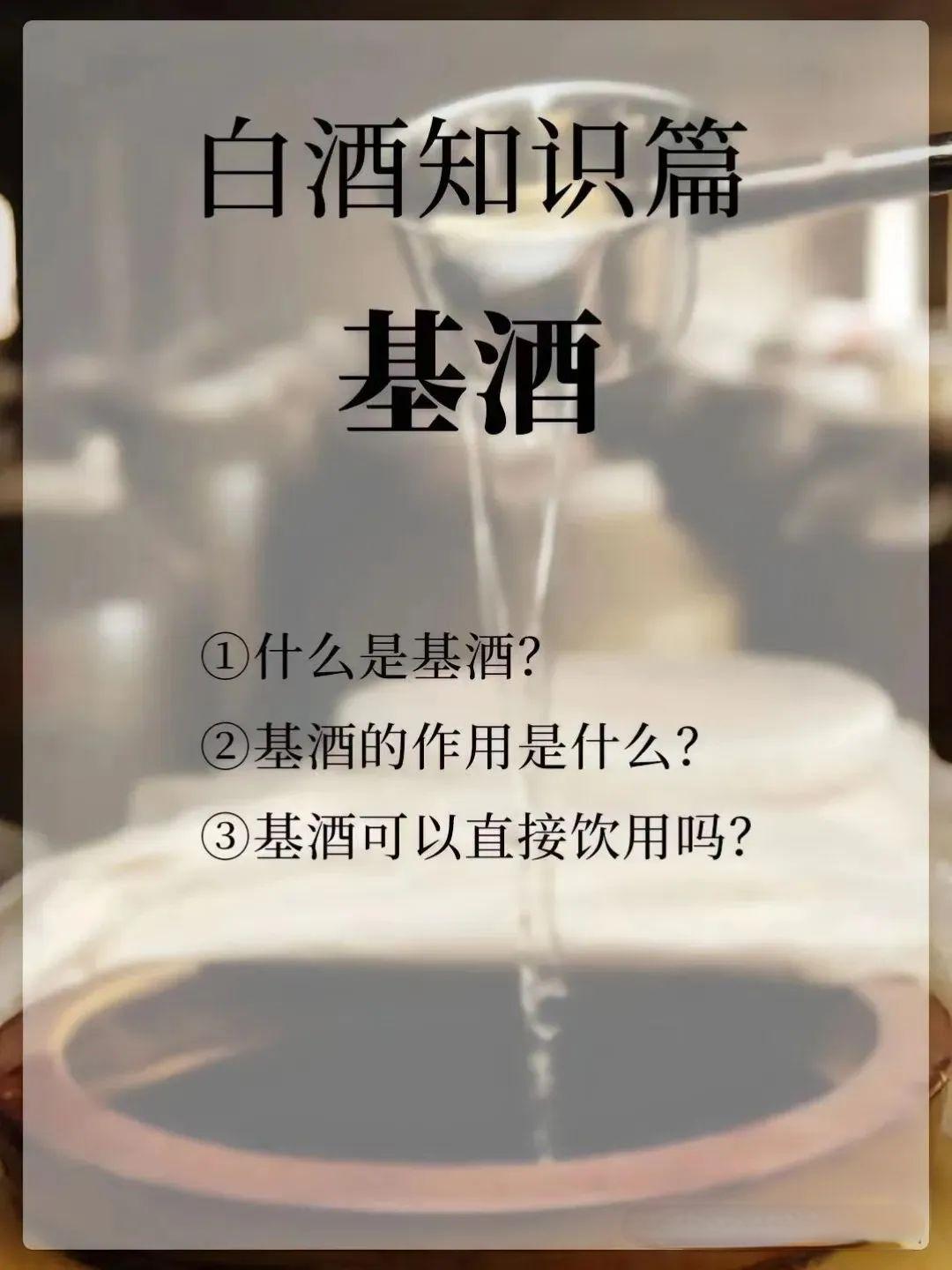什么是基酒？(圖1)