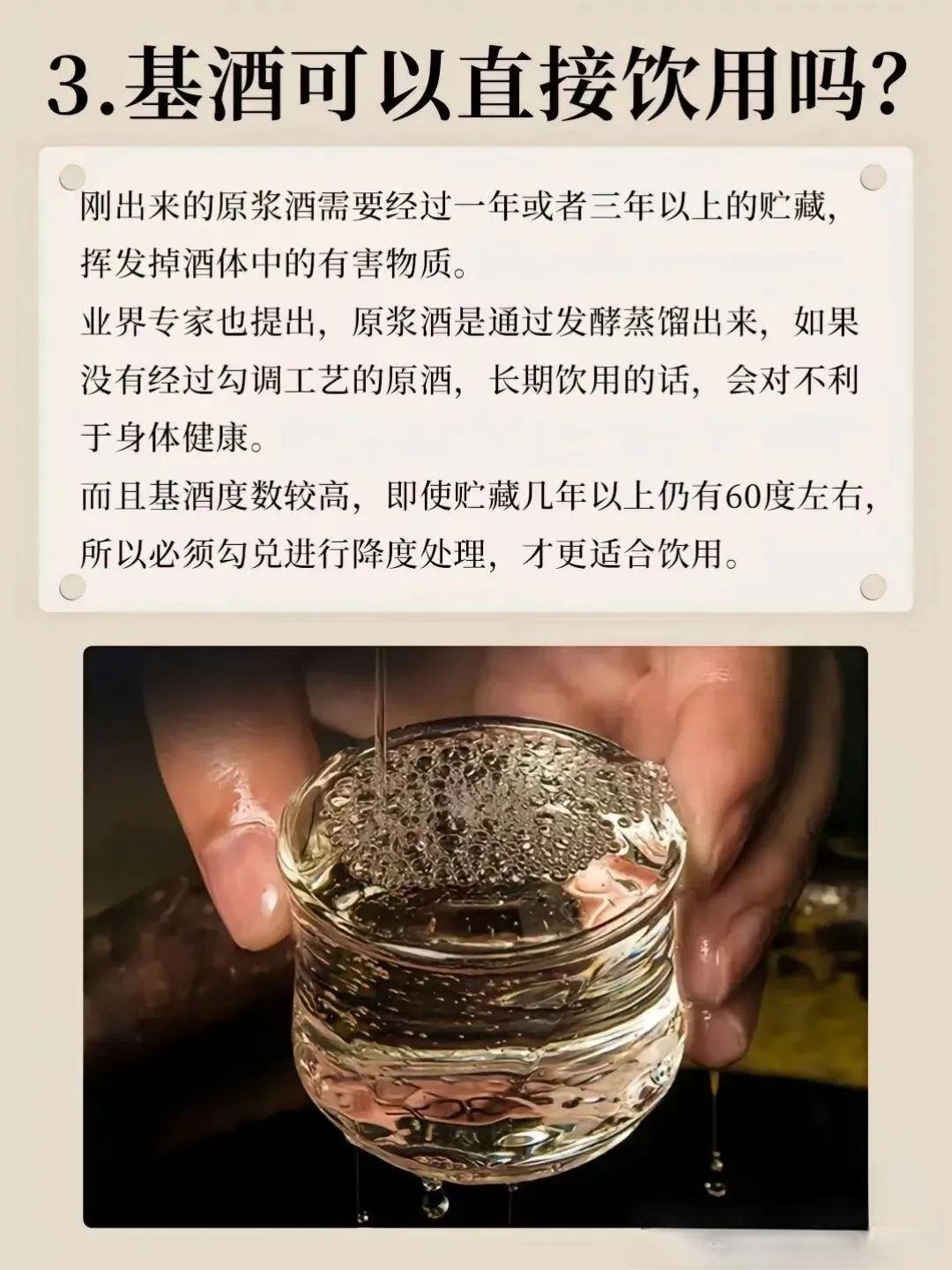 什么是基酒？(圖4)