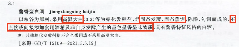醬香型白酒新標(biāo)準(zhǔn)發(fā)布，快來看有那些新變化(圖3)