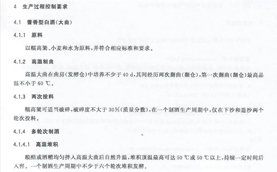 醬香型白酒新標(biāo)準(zhǔn)發(fā)布，快來看有那些新變化(圖15)