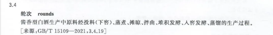 醬香型白酒新標(biāo)準(zhǔn)發(fā)布，快來看有那些新變化(圖9)