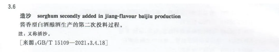 醬香型白酒新標(biāo)準(zhǔn)發(fā)布，快來看有那些新變化(圖11)