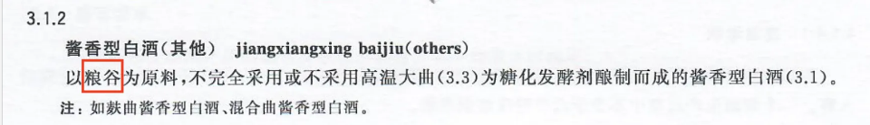 醬香型白酒新標(biāo)準(zhǔn)發(fā)布，快來看有那些新變化(圖6)