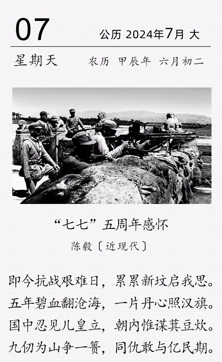 陳毅《“七七”五周年感懷》.jpg 陳毅《“七七”五周年感懷》(圖1)