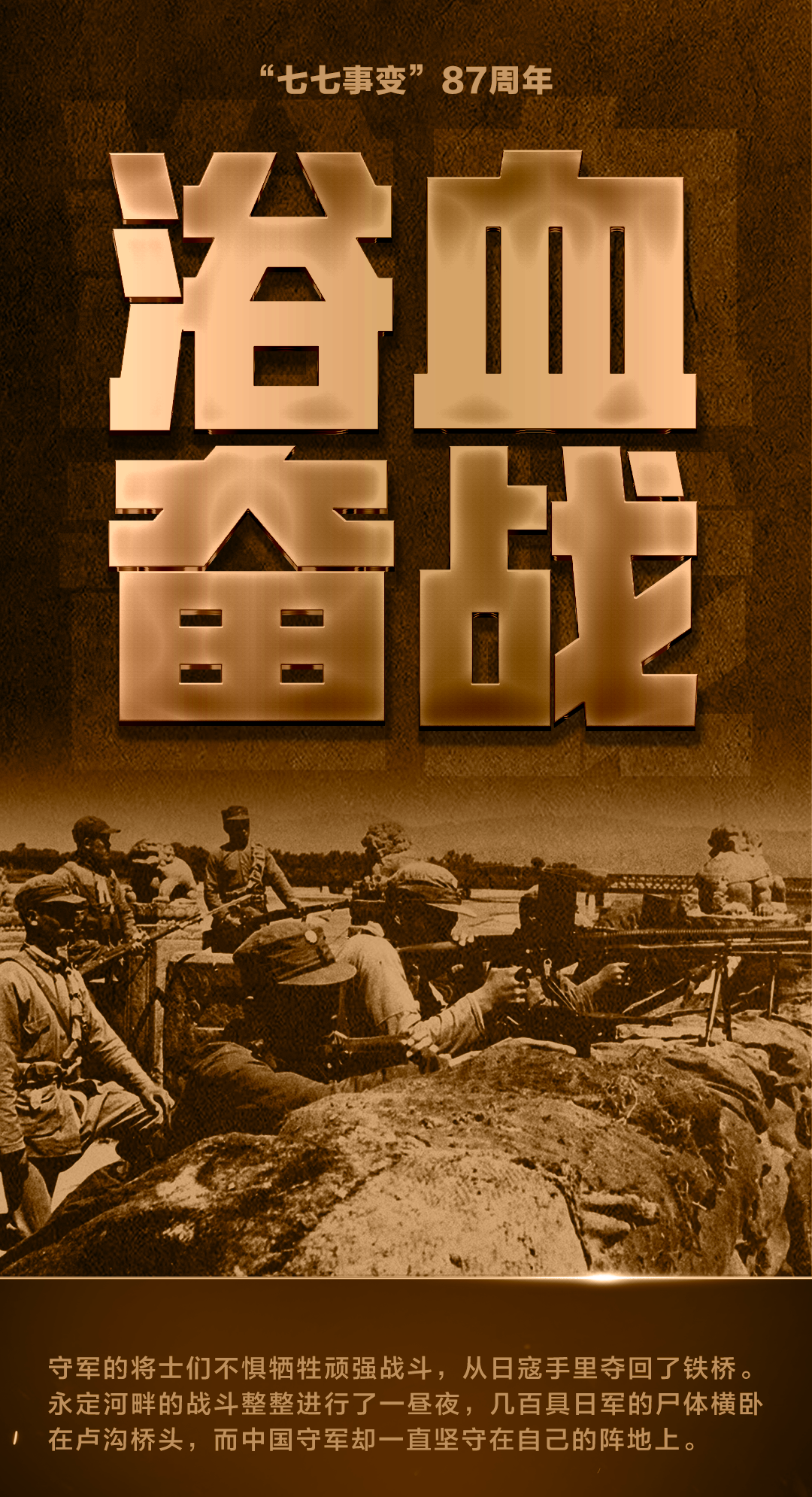 87年了，不能忘！不敢忘！(圖3)