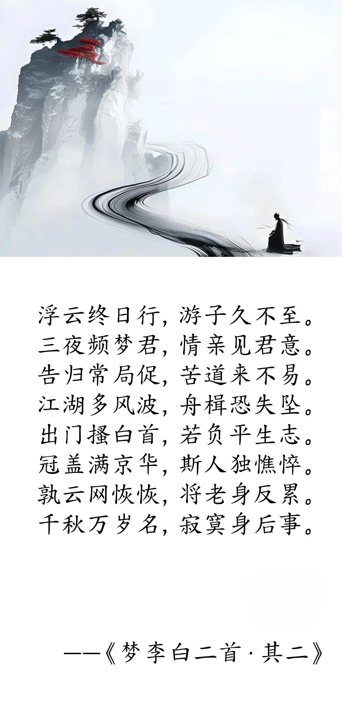 唐·杜甫《夢(mèng)李白二首·其二》.jpg 唐 · 杜甫《夢(mèng)李白二首 · 其二》(圖1)