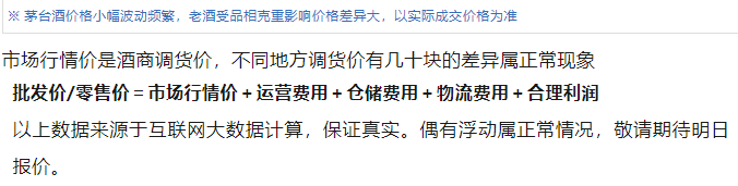 今日茅臺價格2024.7.10飛天整體大漲！(圖5)