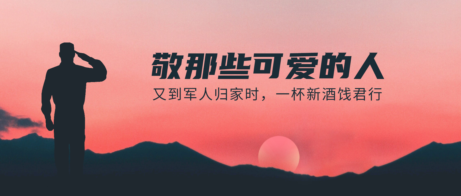 祝中國軍人八一建軍節(jié)快樂！(圖2)