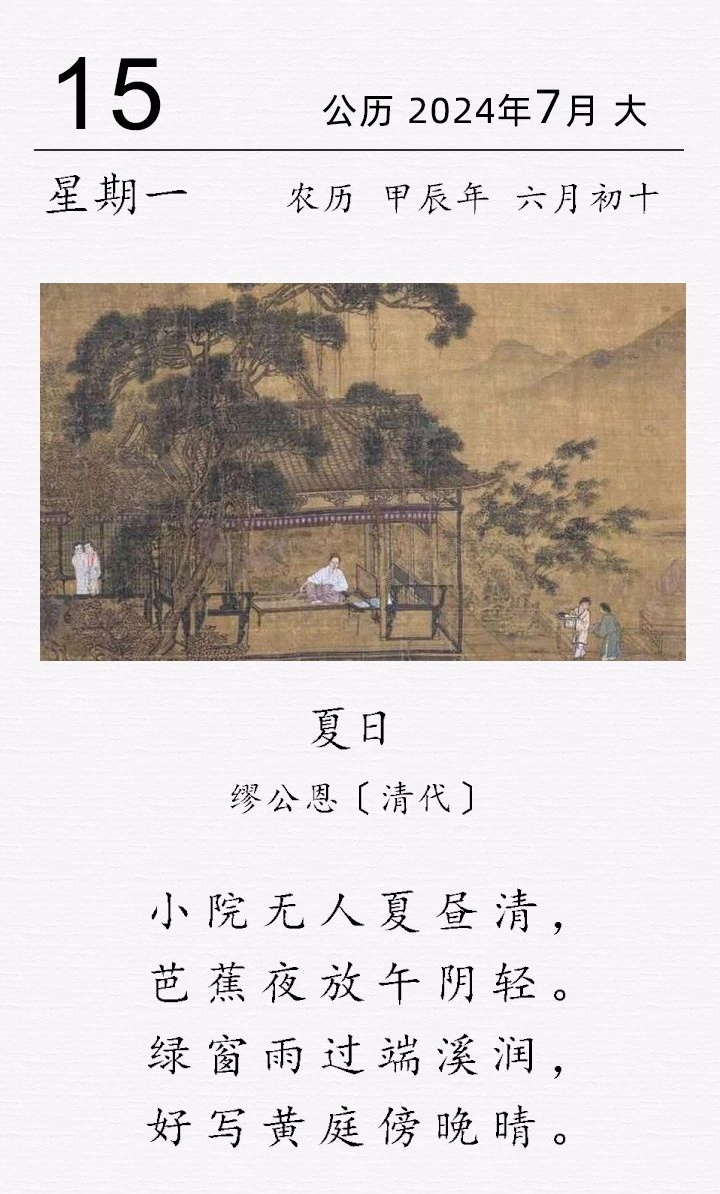 繆公恩《夏日》(圖1) 繆公恩《夏日》(圖1)