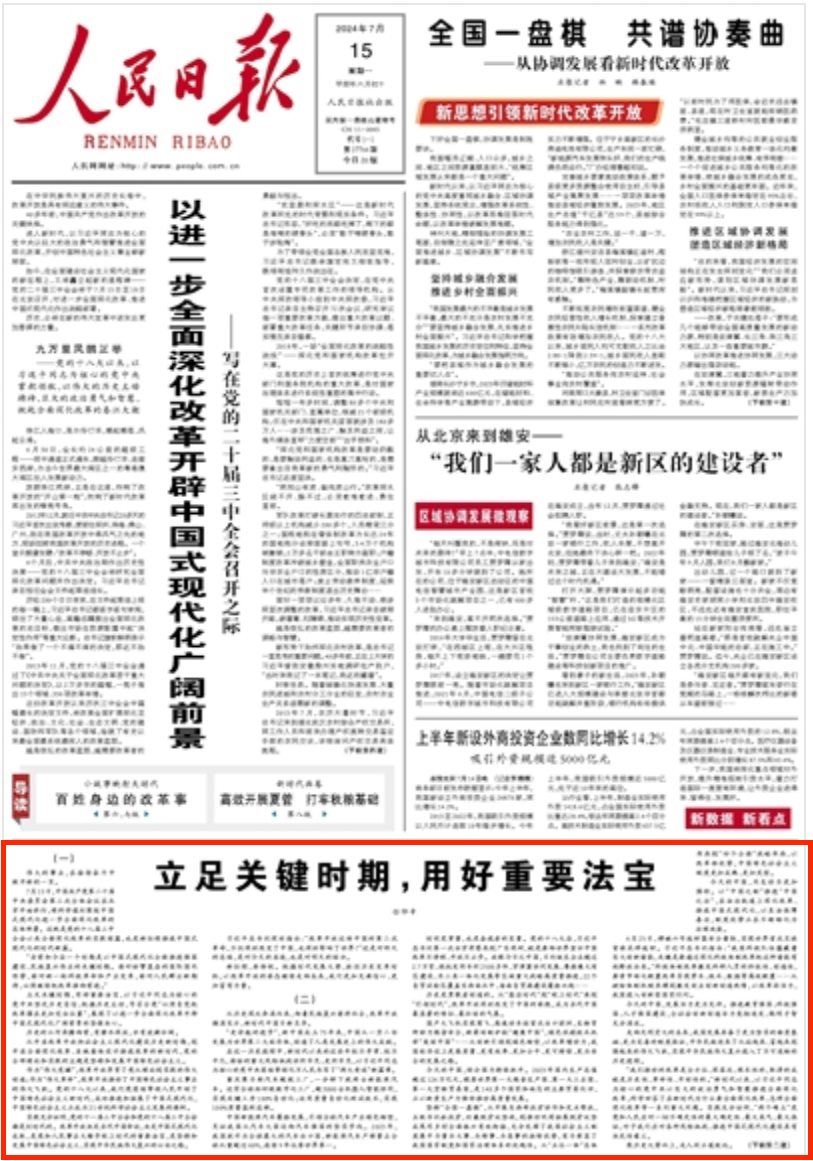 7月15日，人民日報發(fā)表任仲平文章(圖1)
