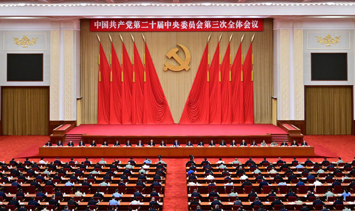 二十屆三中全會(huì)2.jpg 黨的二十屆三中全會(huì)公報(bào)(圖3)