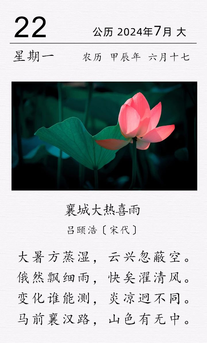 呂頤浩《襄城大熱喜雨》(圖1) 呂頤浩《襄城大熱喜雨》(圖1)