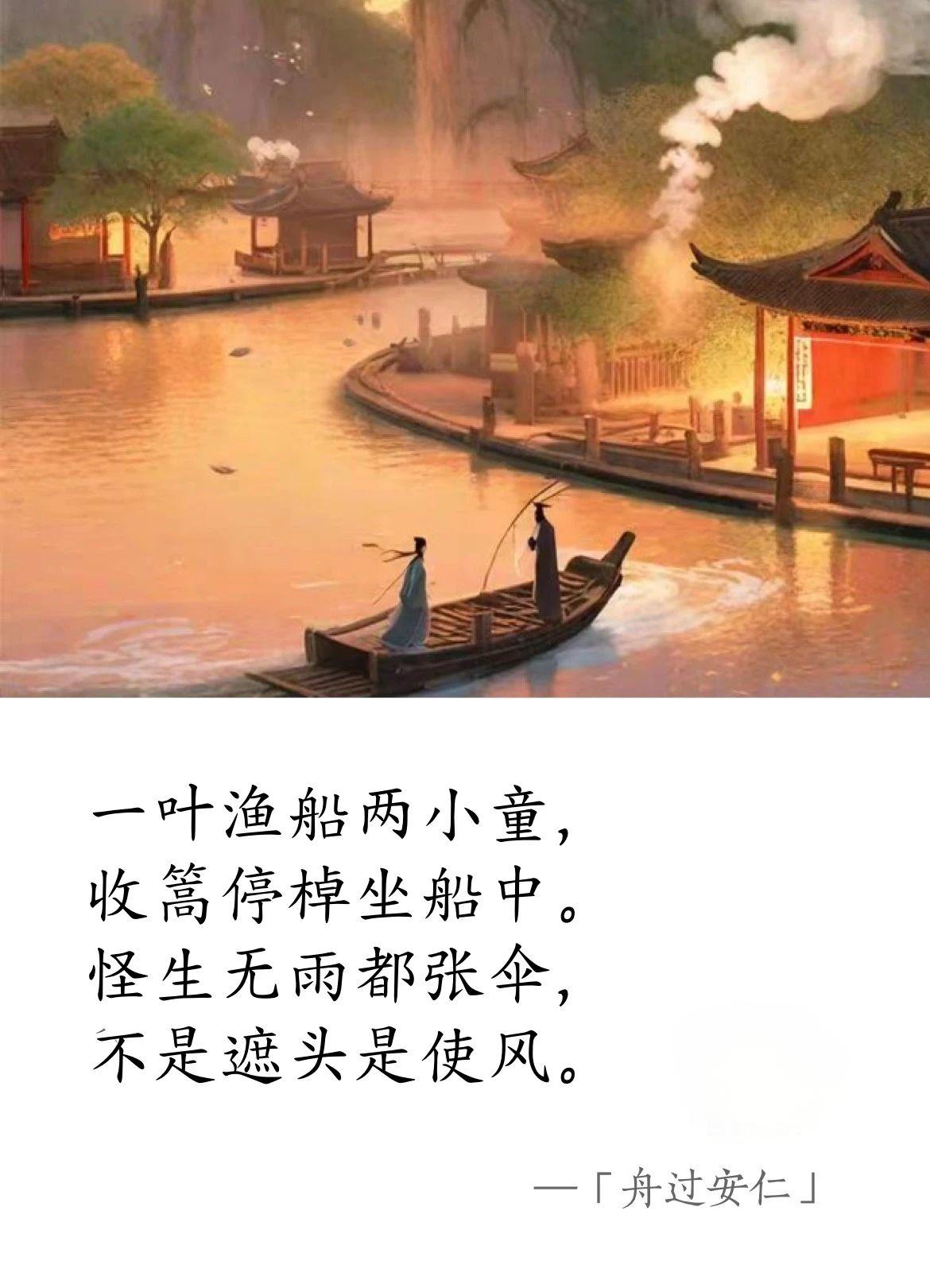 楊萬(wàn)里.jpg 南宋 · 楊萬(wàn)里《舟過(guò)安仁》(圖1)