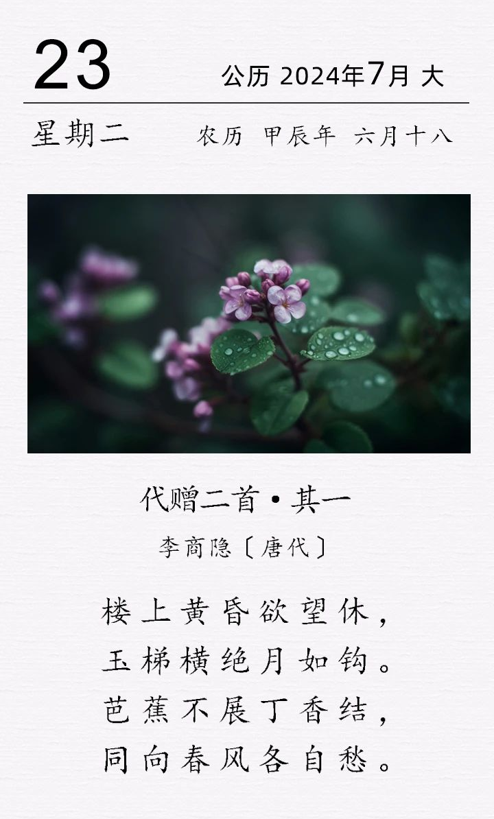 李商隱《代贈(zèng)二首 · 其一》(圖1) 李商隱《代贈(zèng)二首 · 其一》(圖1)