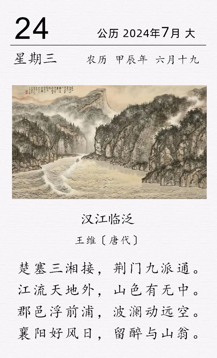 王維《漢江臨泛》(圖1) 王維《漢江臨泛》(圖1)