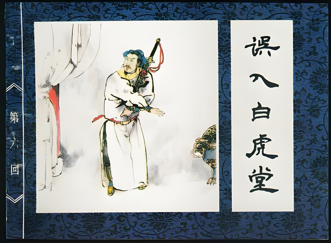 《水滸傳》中“水滸”到底什么意思？看完恍然大悟！中華文化牛！(圖5)
