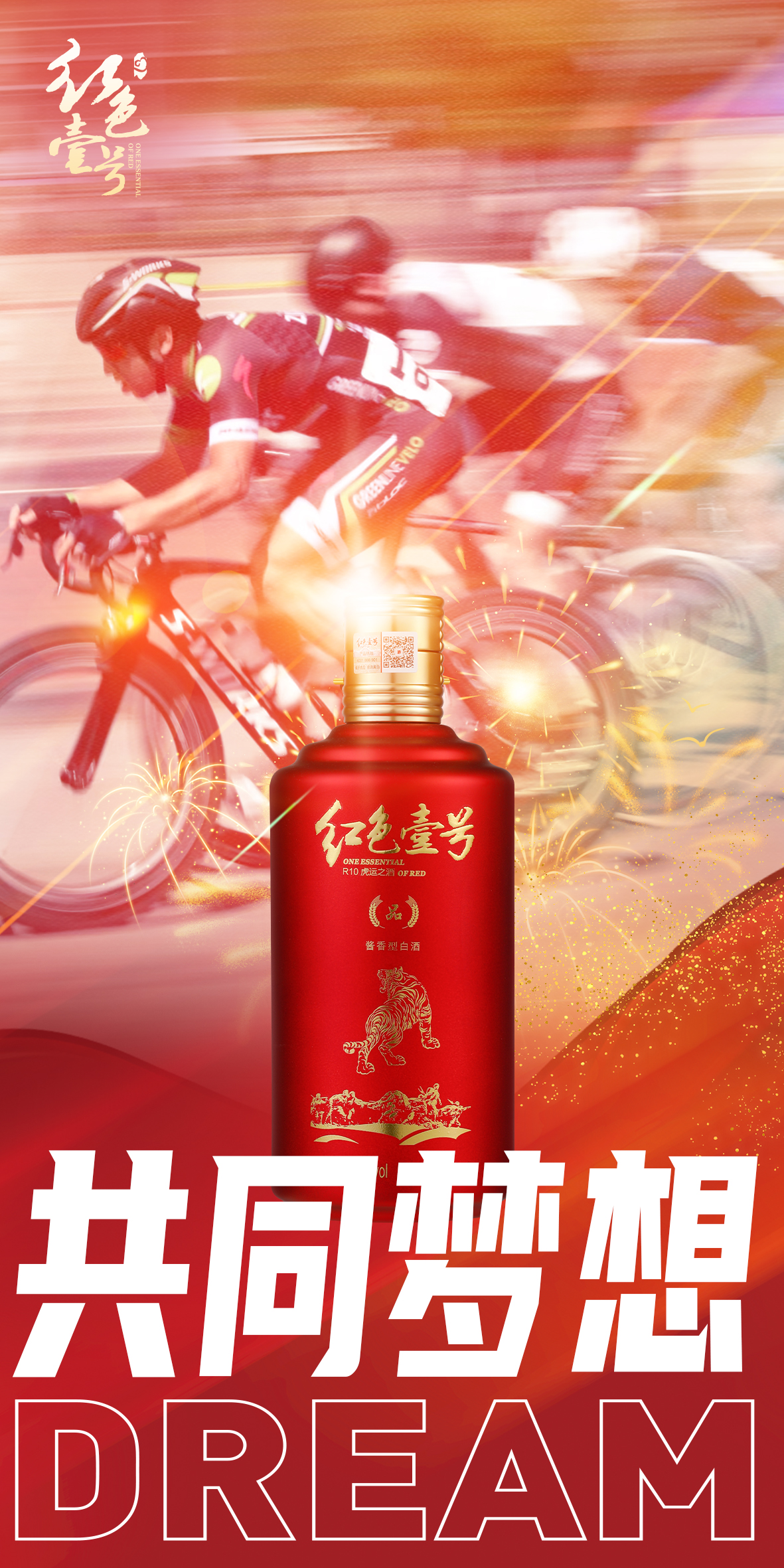 慶祝勝利，品味醬香！跨越時(shí)空的對(duì)話(圖2)