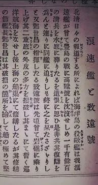歷史上的今天丨中日甲午戰(zhàn)爭(zhēng)爆發(fā)-1894.7.25，警鐘長(zhǎng)鳴！130歲老雜志“講述”屈辱過(guò)往(圖2)